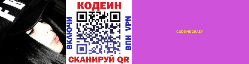 Кодеин напиток Lean (лин)  Темников 