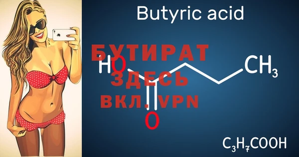 бутират Армянск